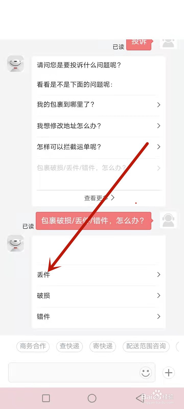 京东丢件怎么处理
