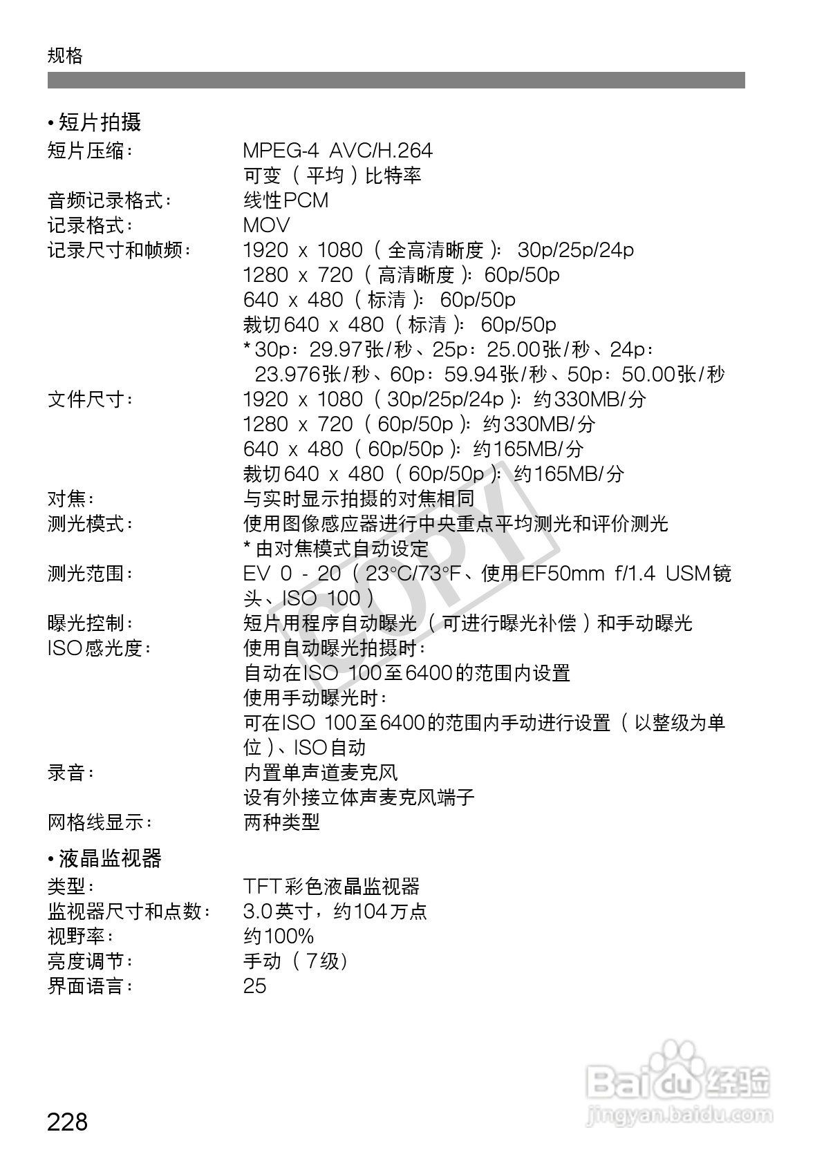 佳能EOS 550D数码相机使用说明书:[23]