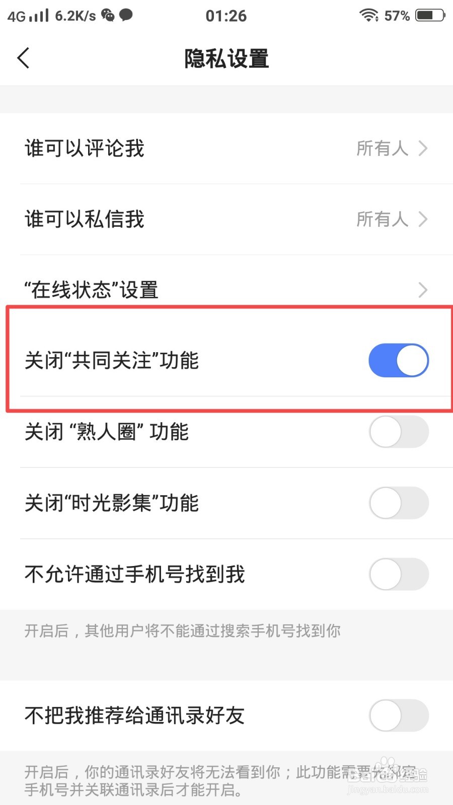 快手极速版怎么关闭“共同关注”功能？”