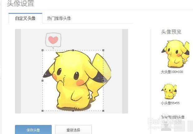 百度账号的头像如何更换
