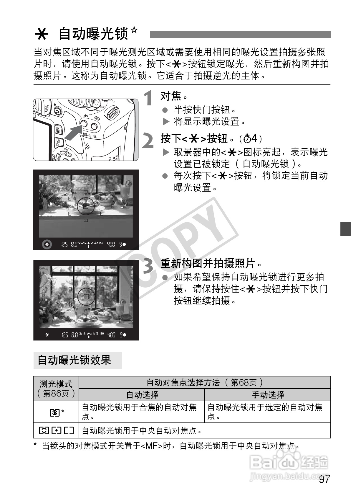 佳能EOS 550D数码相机使用说明书:[10]