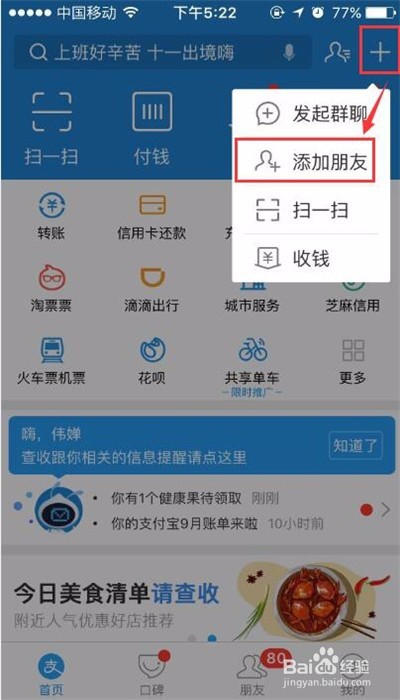 手机怎样添加支付宝好友
