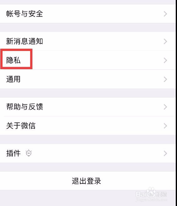 如何设置朋友圈的隐私