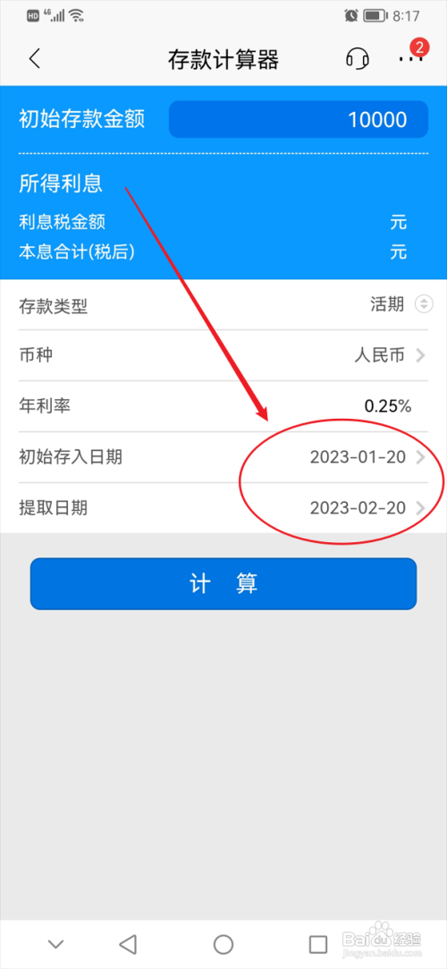 月利息怎么算的计算方法