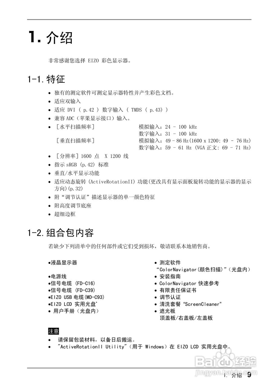 coloredge CG210测定彩色液晶显示器用户说明书:[1]