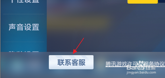 跑跑卡丁车手游怎样联系客服