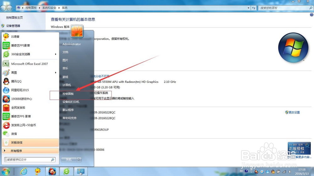 怎样设置W7系统的分辨率