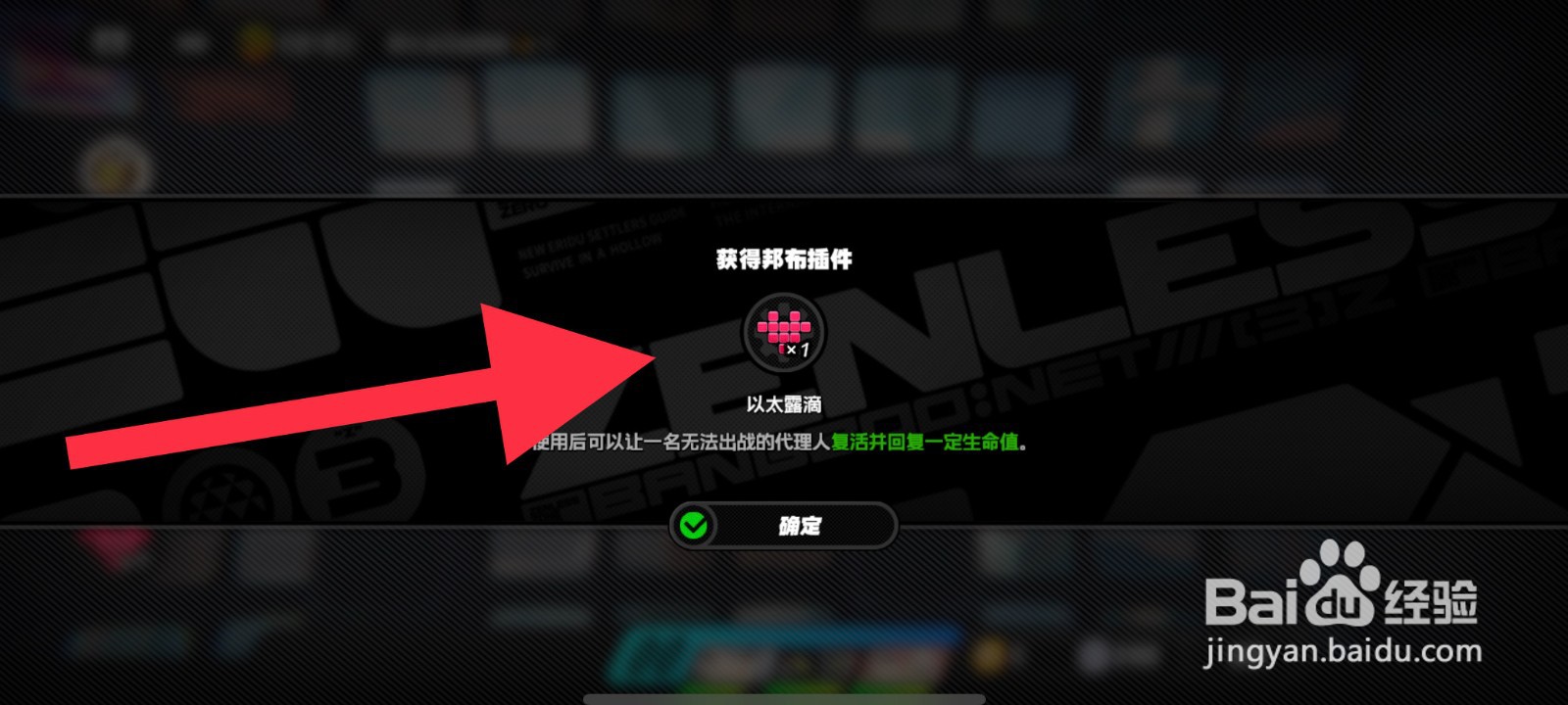 绝区零以太露滴怎么收集储存