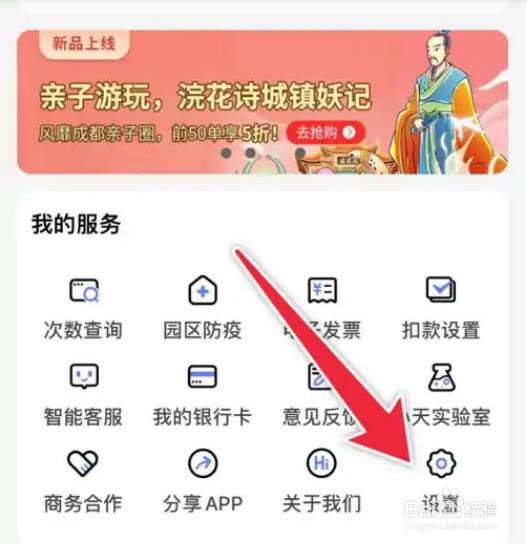 如何开通天府通APP辅助模式