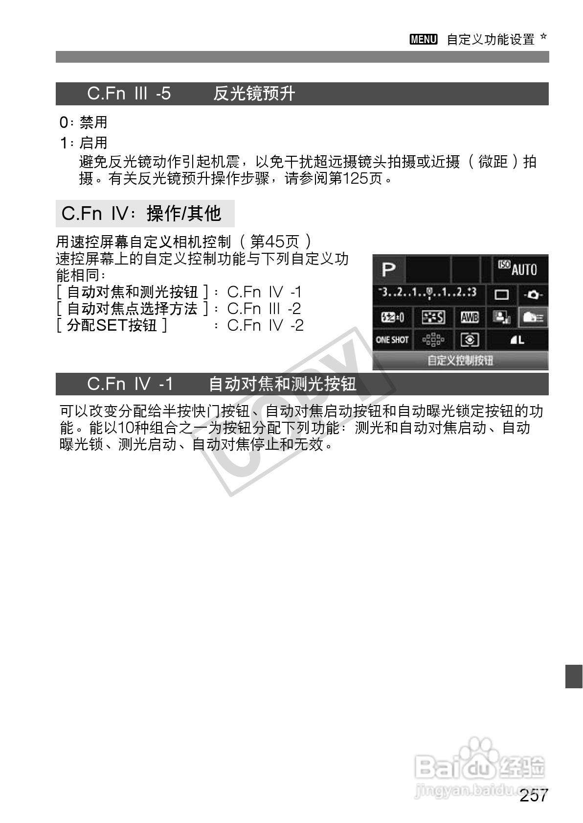 佳能EOS 60D数码相机使用说明书:[26]