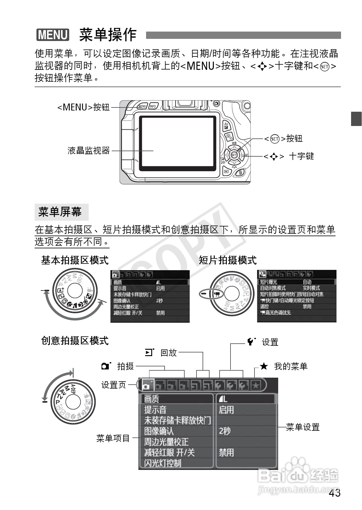 佳能EOS 600D数码相机使用说明书:[5]