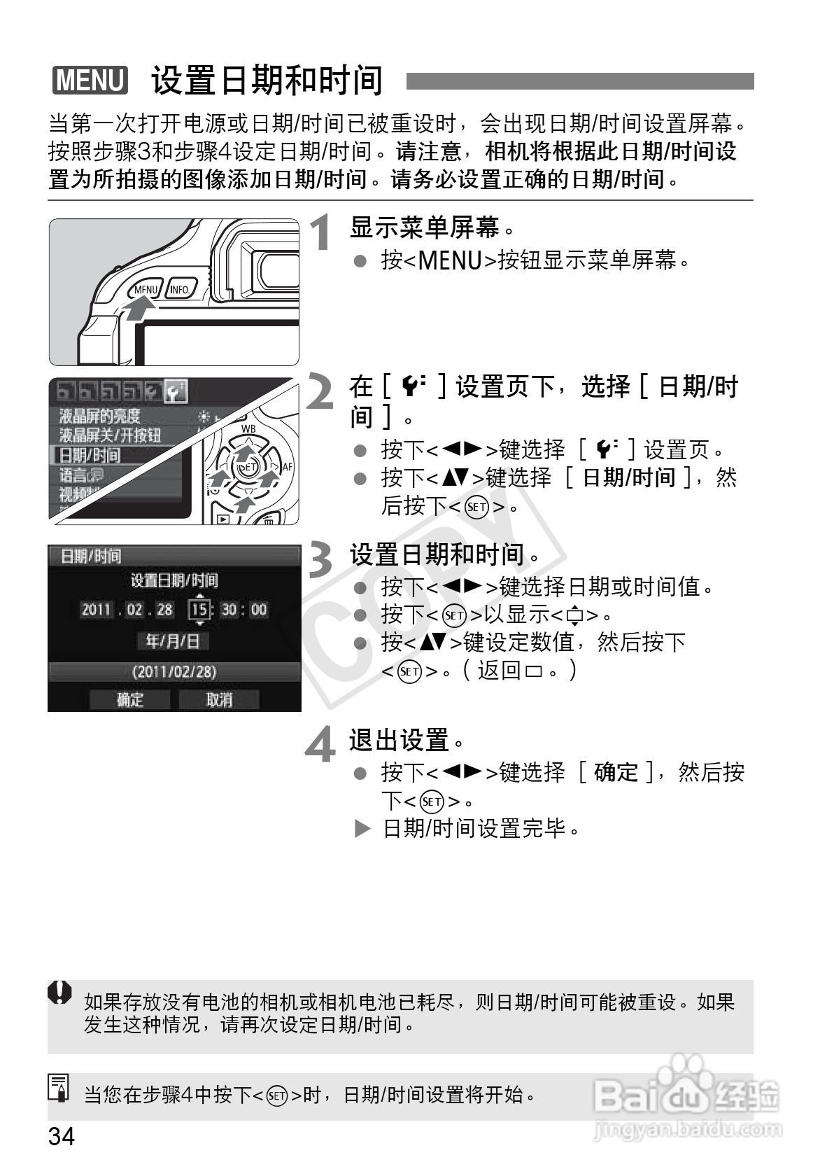 佳能EOS 600D数码相机使用说明书:[4]