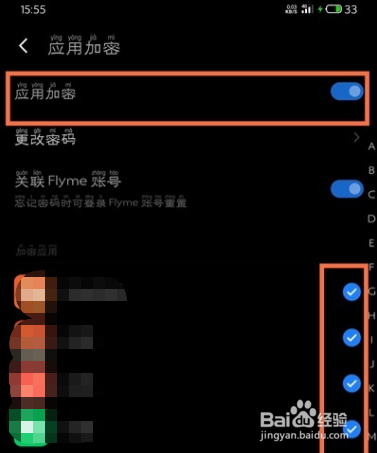 魅族18x怎么开启应用锁