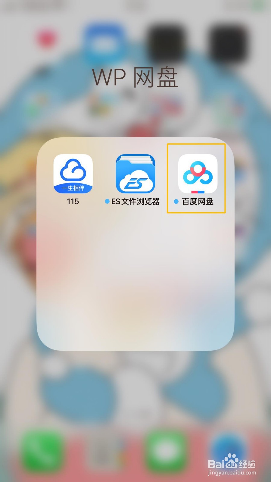 百度网盘app下载安装图片