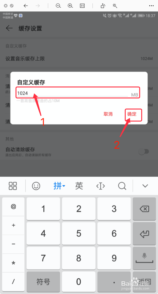 网易云音乐如何设置音乐缓存上限