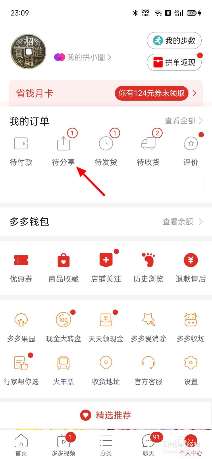 拼多多怎么免拼单