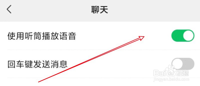 华为手机微信语音怎么设置扬声器