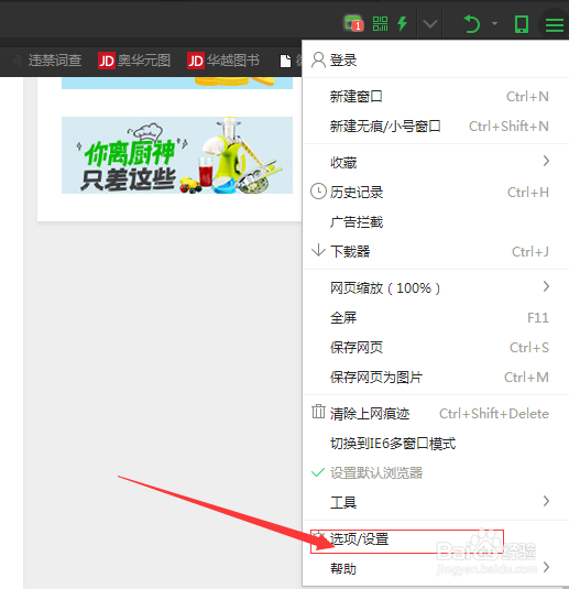 360安全浏览器怎么屏蔽广告？
