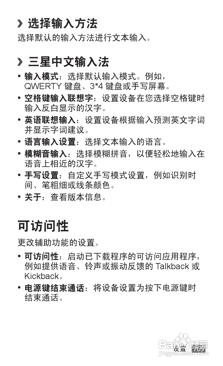 三星 GT-S6102E手机说明书:[12]