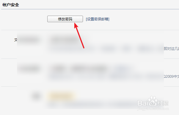 腾讯企业邮箱怎么改密码