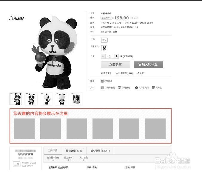 淘宝卖家如何设置心选模块