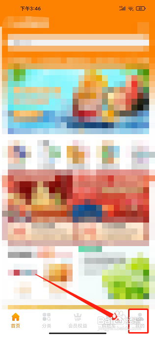 甄会选app怎样使用兑换码？