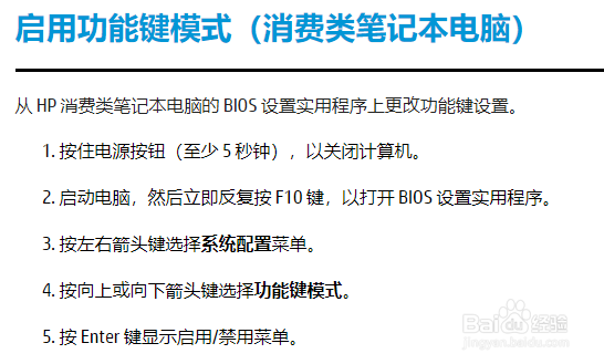 惠普fn键设置