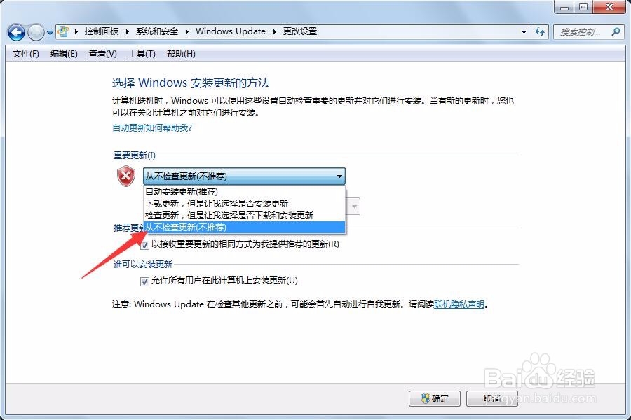 win7电脑如何取消自动系统更新？