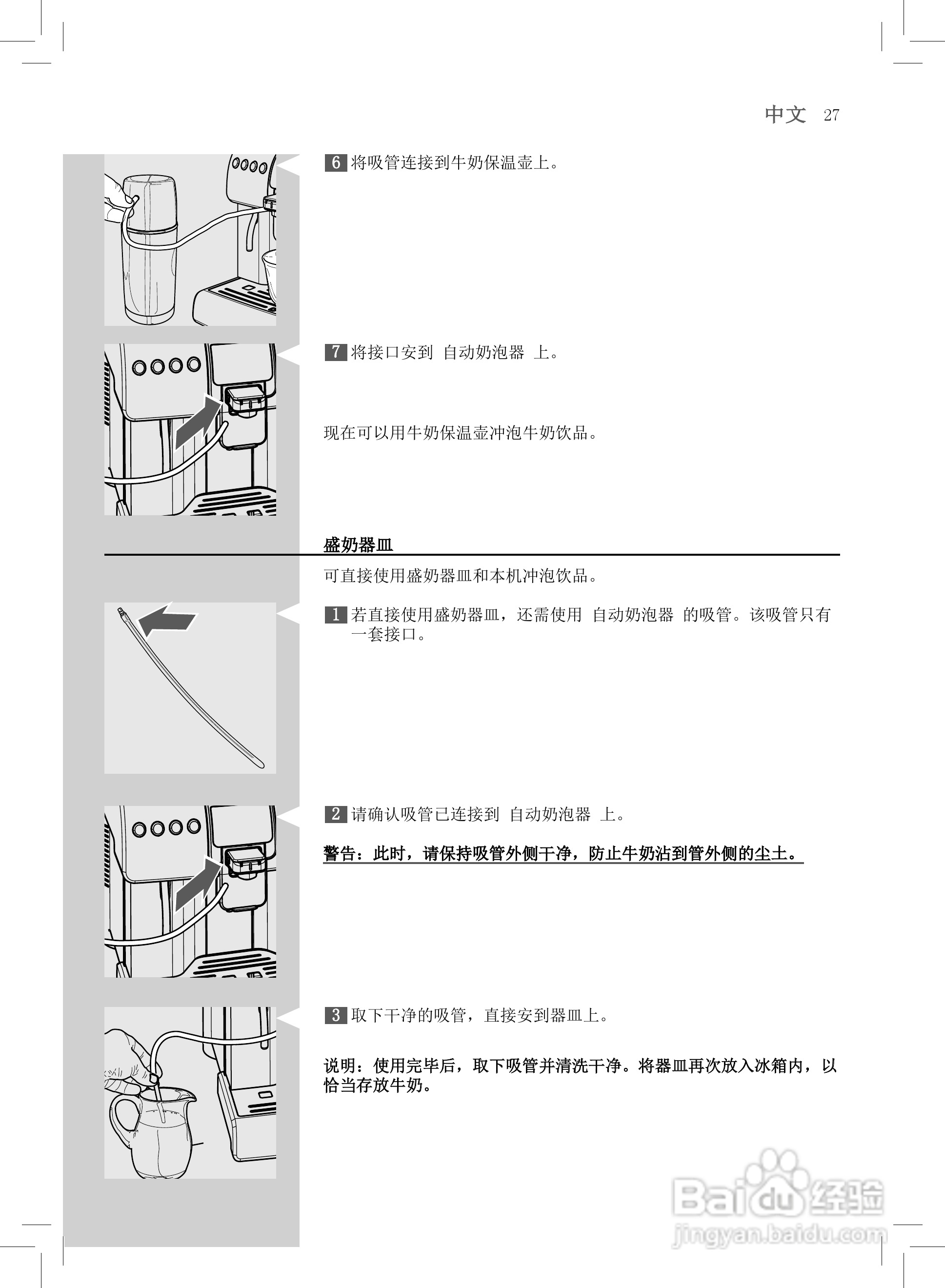 飞利浦 HD8930咖啡机使用说明书:[3]