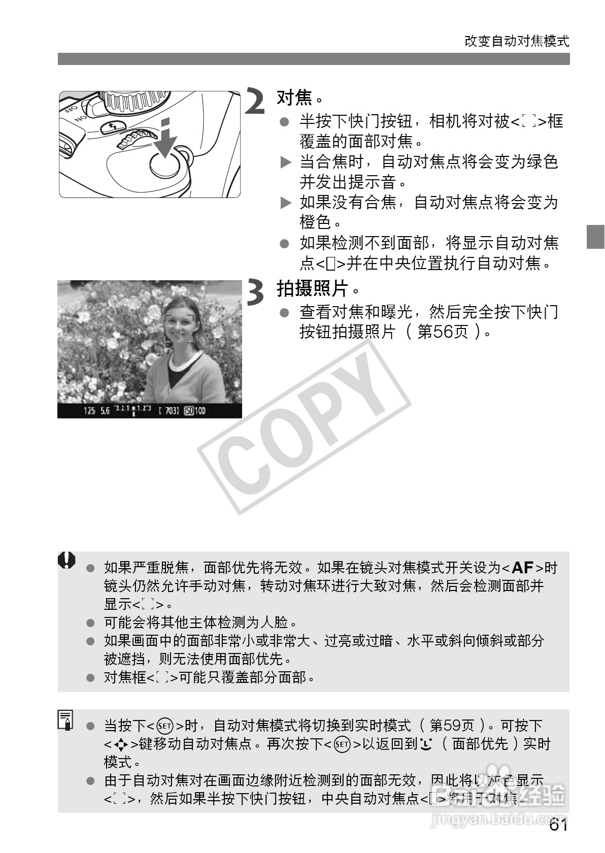 佳能EOS 1100D数码相机使用说明书:[7]