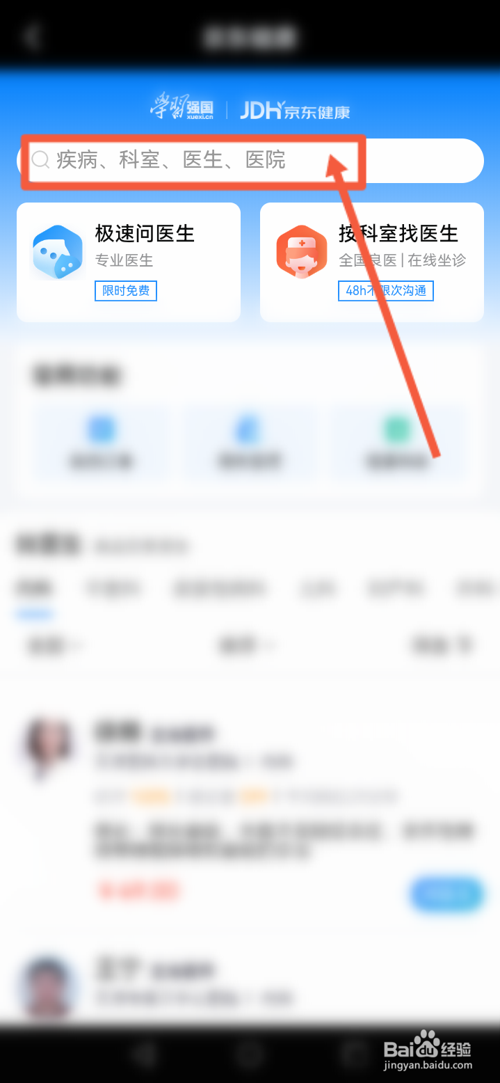 怎么用学习强国在线问诊