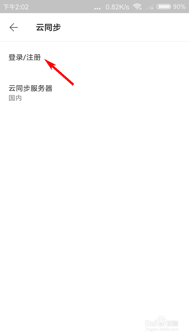 Via怎么注册云同步账号