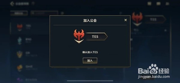 lol英雄联盟手游公会位置介绍