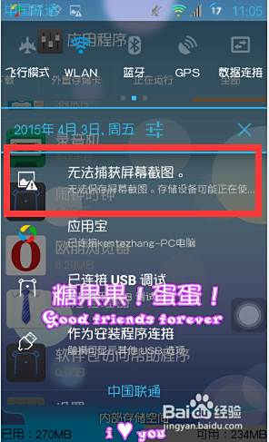 无法保存屏幕截图存储设备可能正在使用 百度经验 无法保存屏幕截图存储设备可能正在使用 百度经验