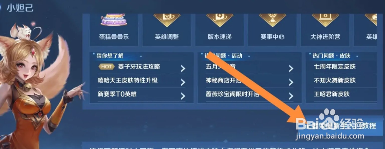 王者荣耀新手须知图解