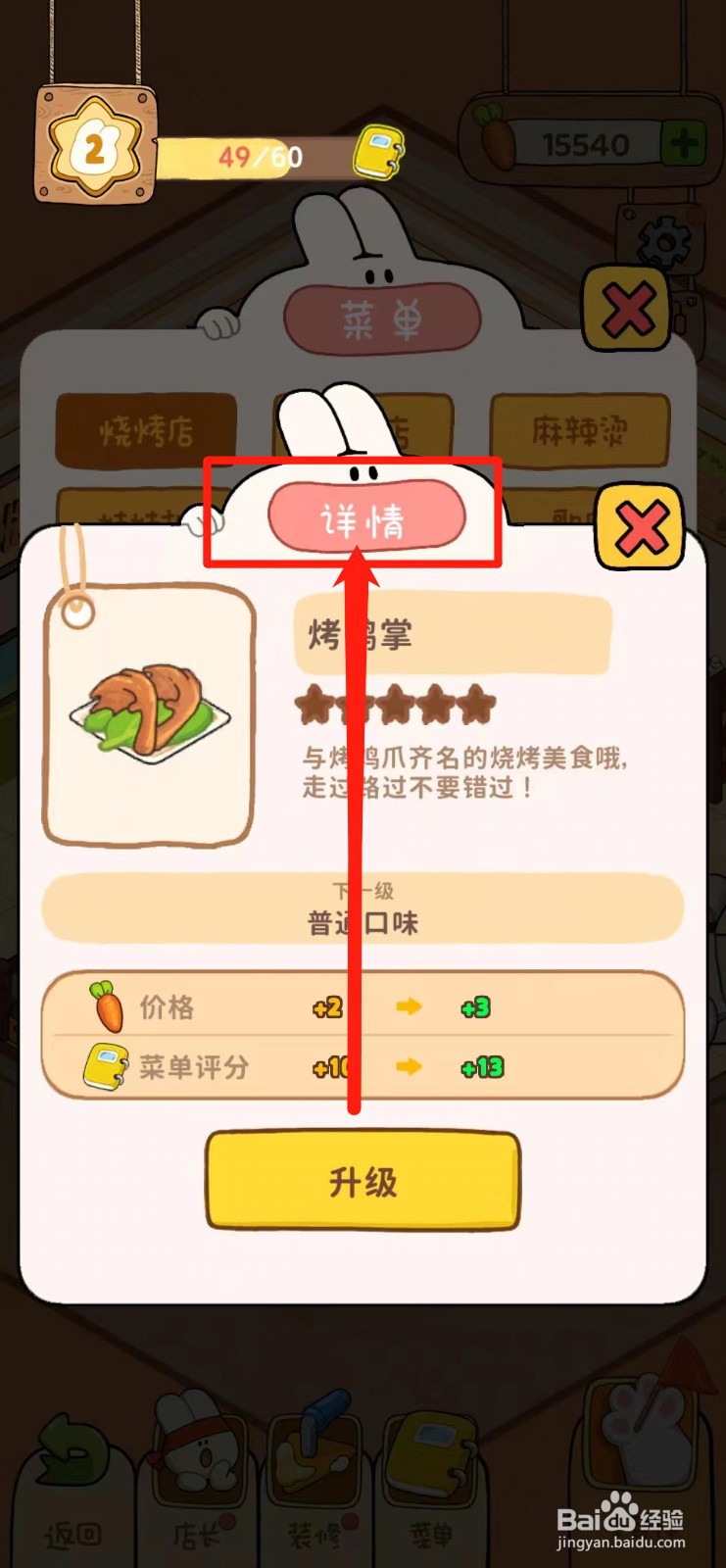 动物夜市怎样查看烤鸭掌的详情