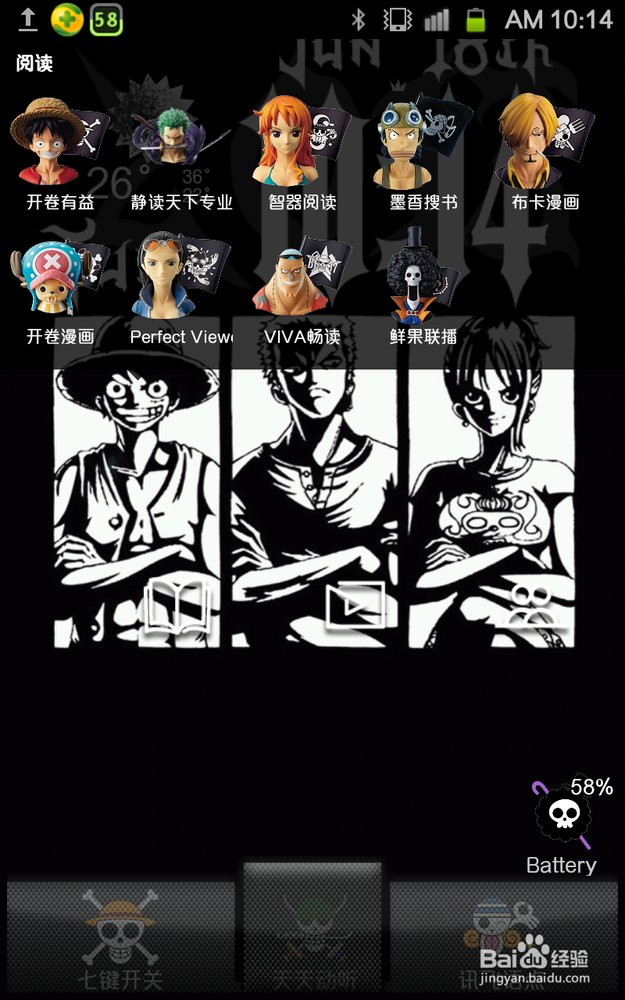 定制自己的安卓主题--海贼王篇：[1]ss启动器