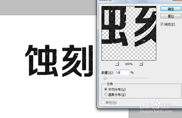 如何使用Photoshop制作蚀刻字体