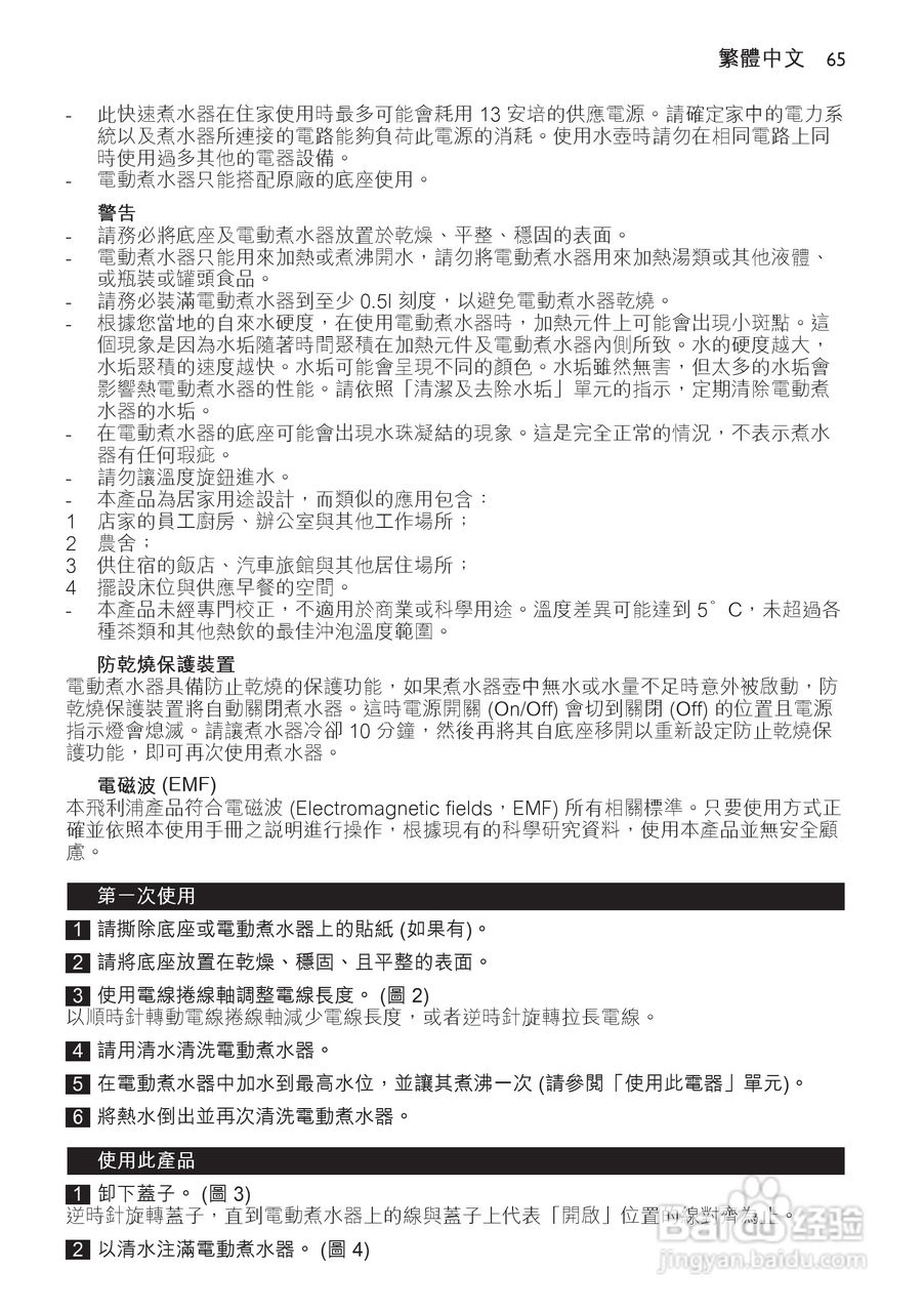 飞利浦 HD4686/90电水壶使用说明书:[7]