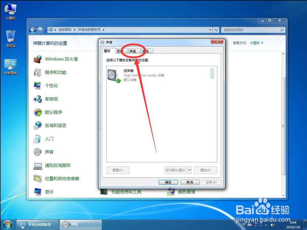 win7系统如何关闭取消开机启动提示声音