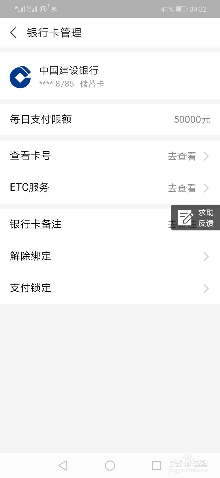 支付宝怎么查看绑定的银行卡号
