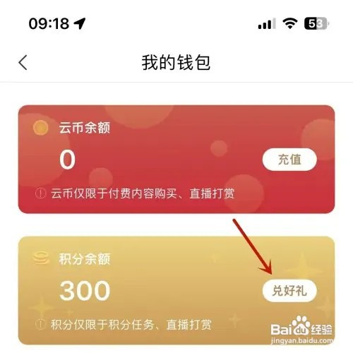 如何使用云听App的积分兑换礼物