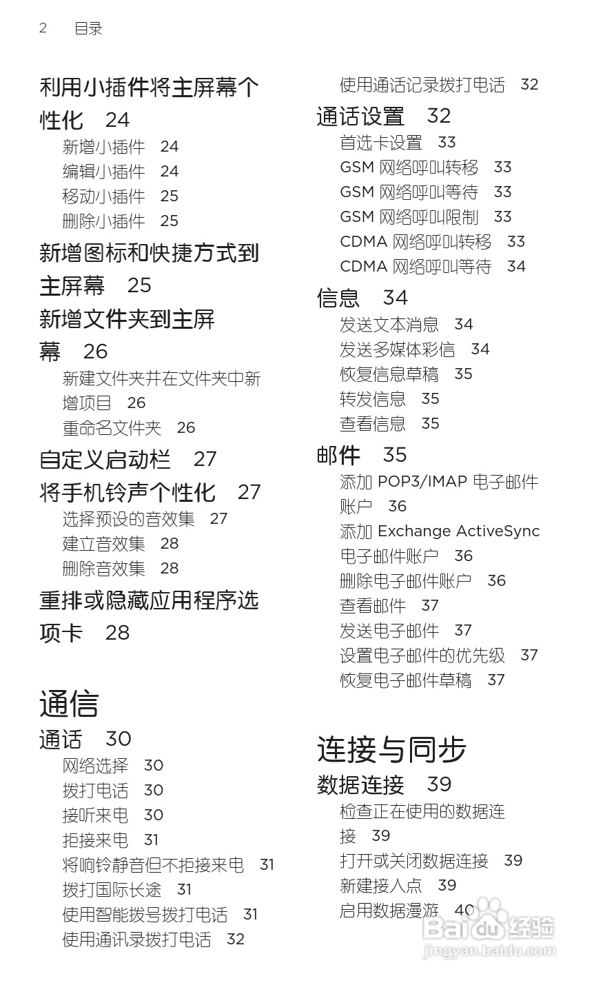 HTC 新渴望VC(Desire VC T328d)手机说明书:[1]