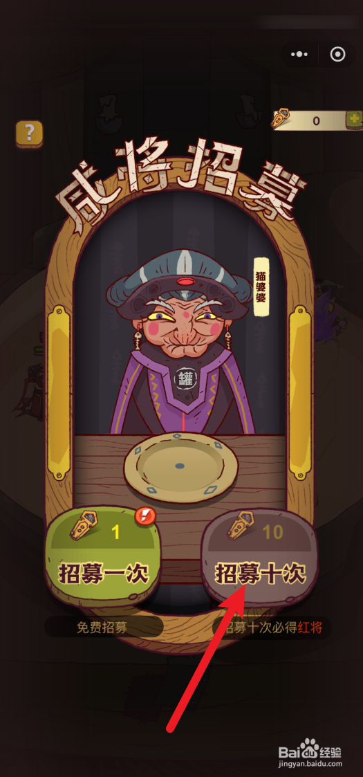 咸鱼之王怎么获得红将