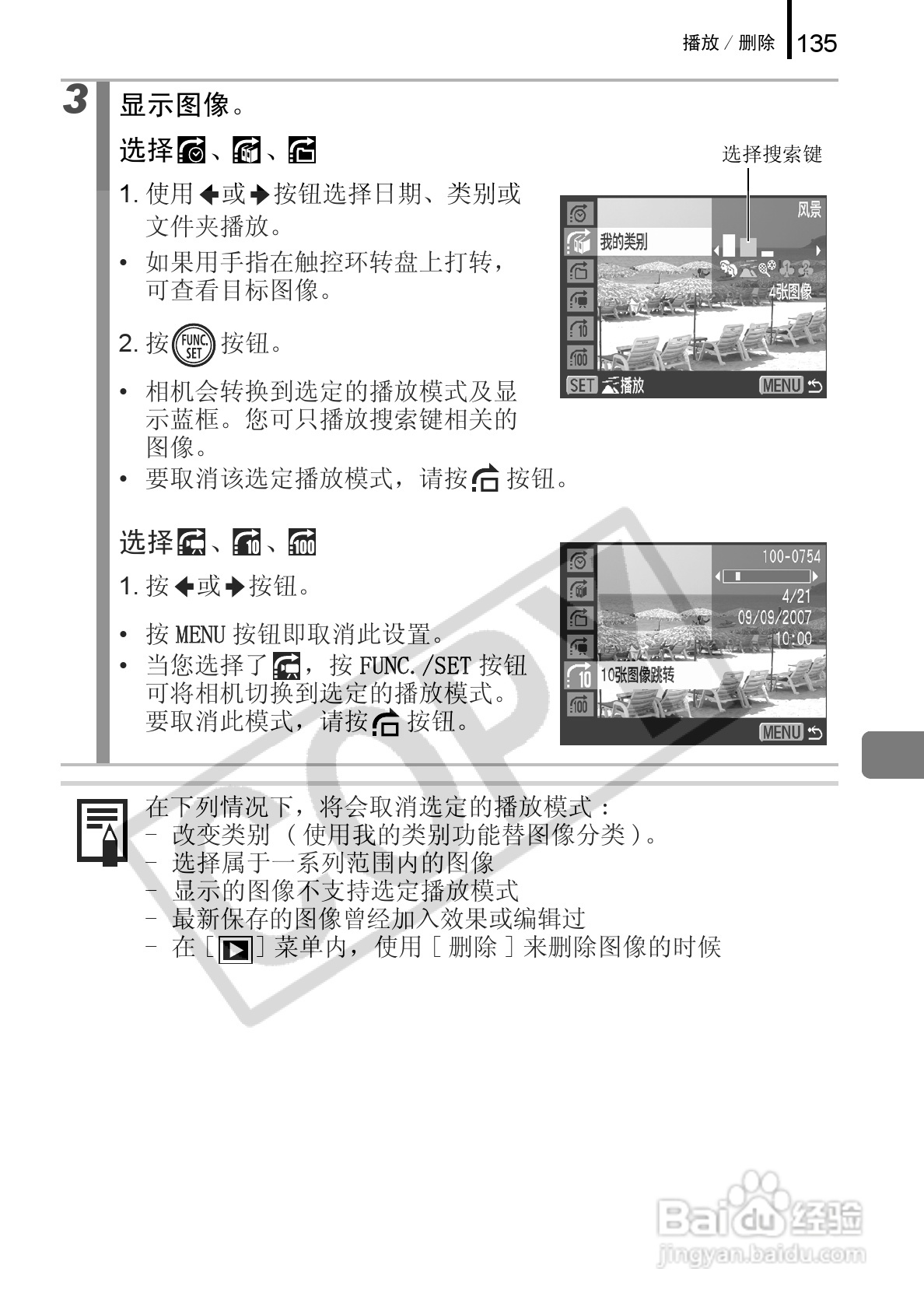 佳能DIGITAL IXUS 960 IS数码相机使用说明书:[14]