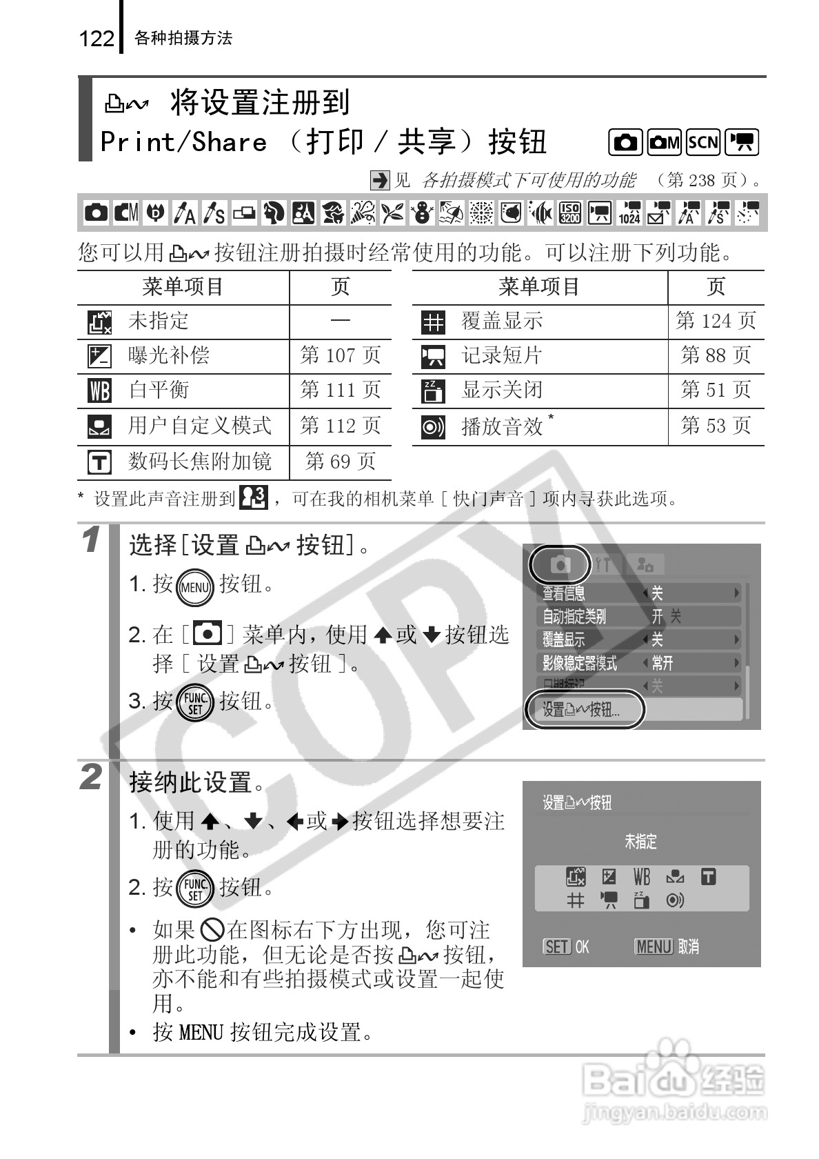 佳能DIGITAL IXUS 960 IS数码相机使用说明书:[13]