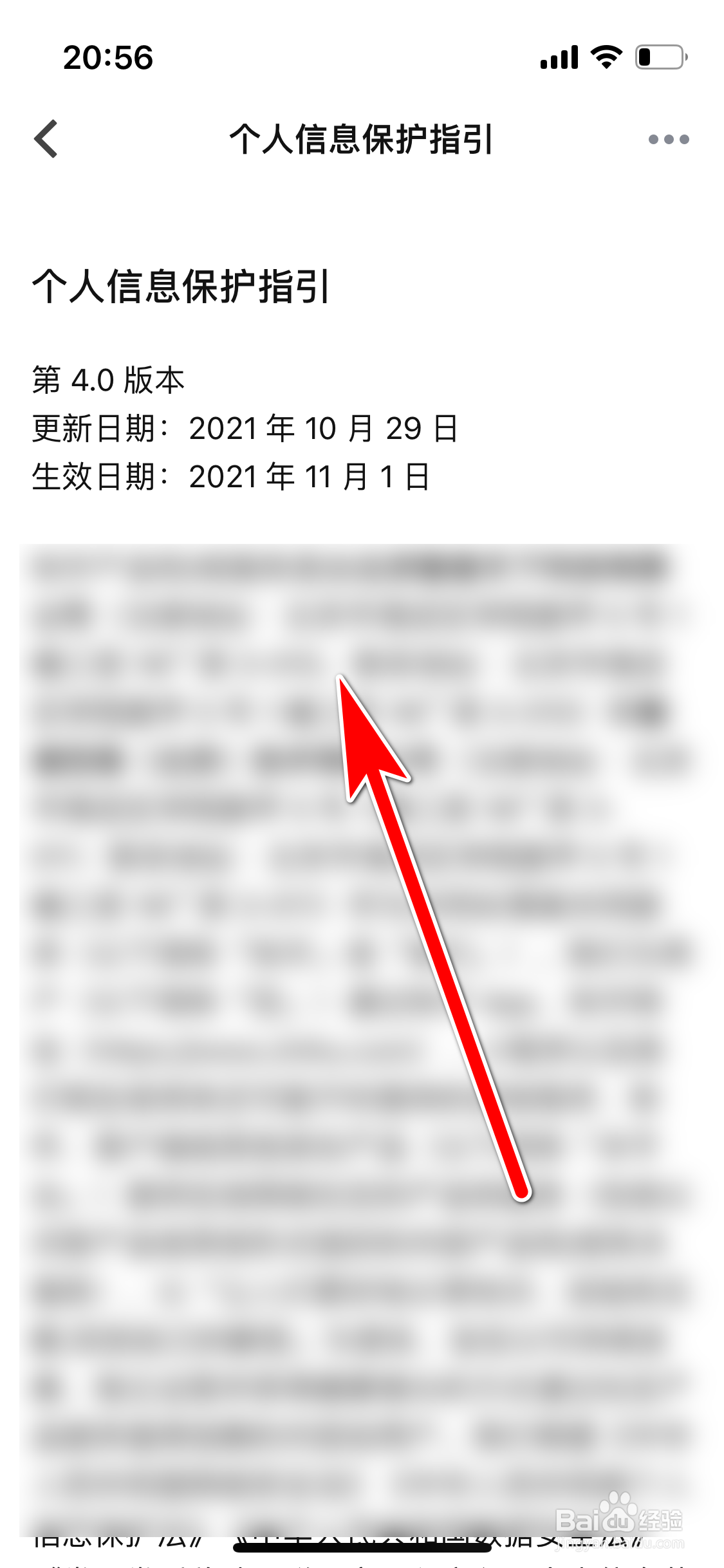 知乎如何查看个人信息保护指引