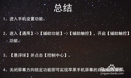 苹果手机屏幕不能旋转怎么办