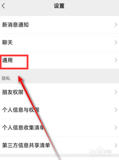 微信app如何自定义时间清理聊天数据？