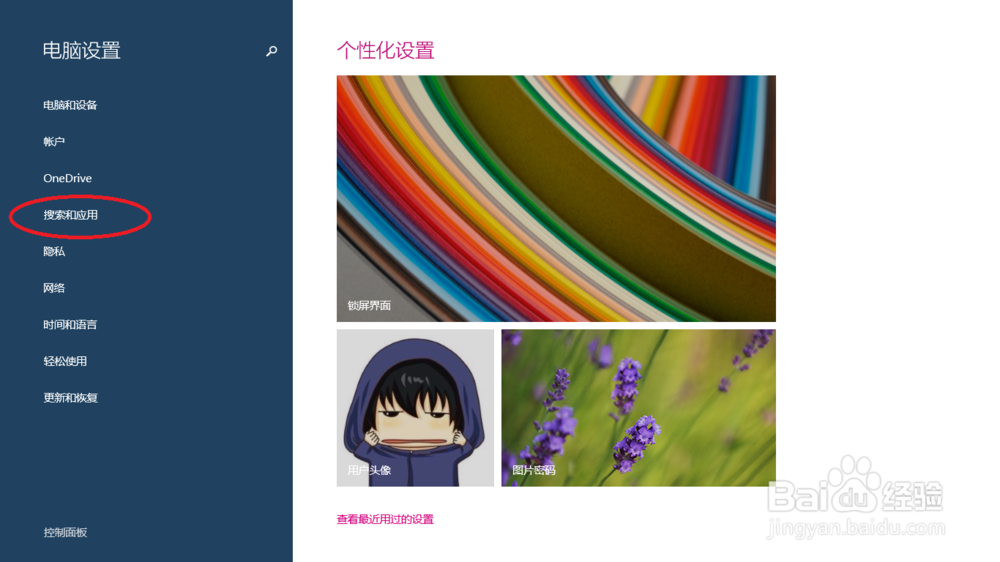 win8.1如何卸载程序应用软件【两种方法】